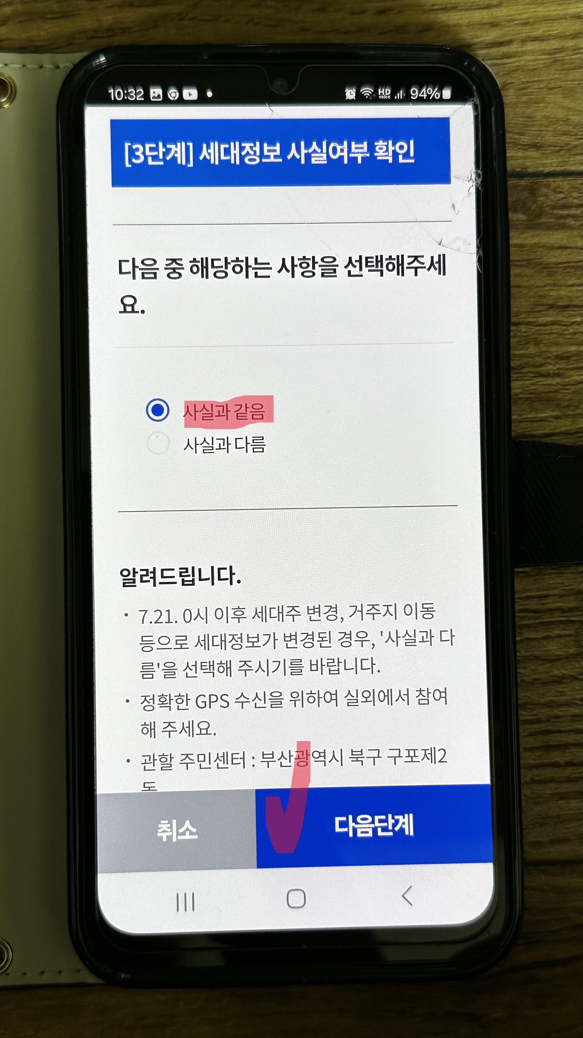  주민등록 사실조사 비대면 신청 실제 후기 