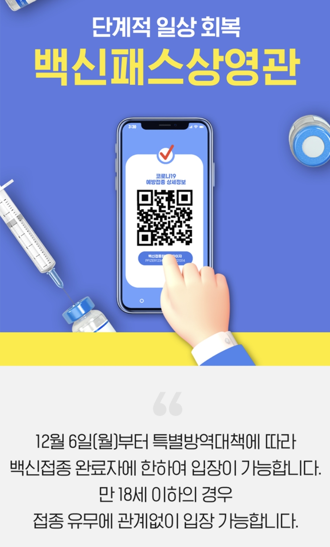 방역패스_백신패스_안내문_CGV