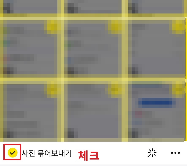 묶어 보내기에 체크함