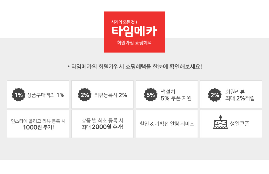 타임메카 회원가입 이벤트