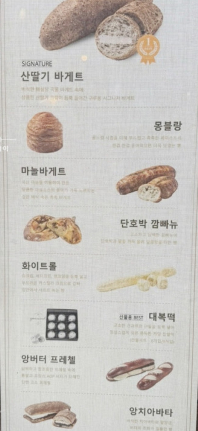 산딸기바케트-김종철-달인-베이커리