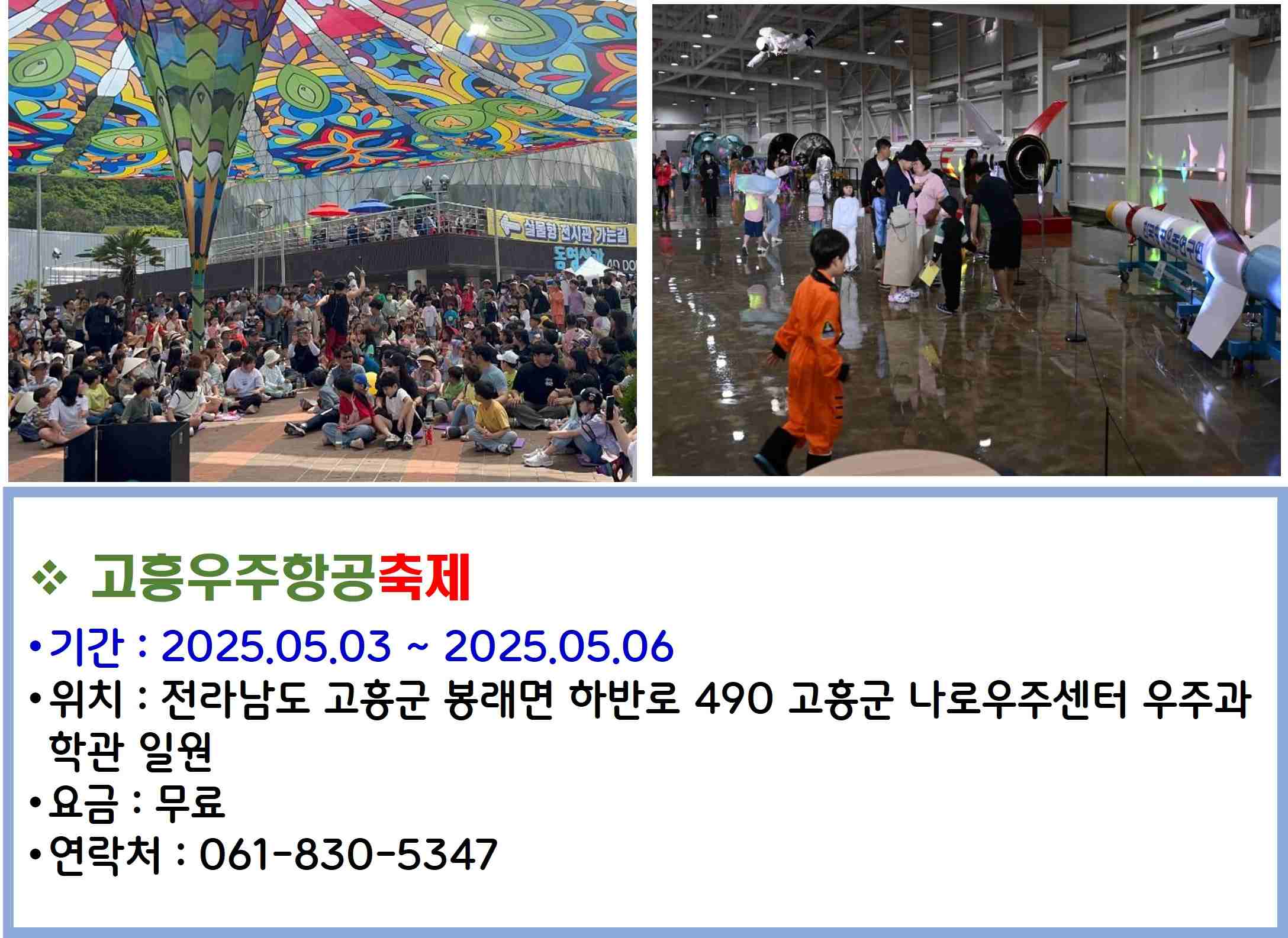 고흥우주항공축제