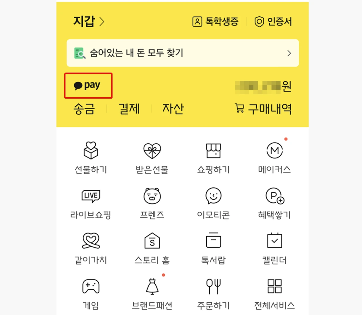 카카오페이-들어가기