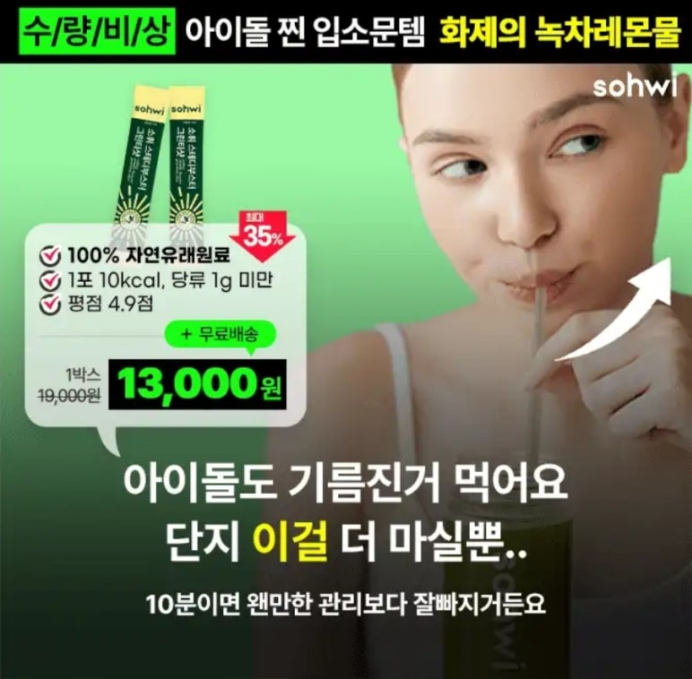 소휘 그린티샷 캐시워크 7월 30일 정답 10분이면 왠만한 관리보다 잘빠져요 긴급관리부스터