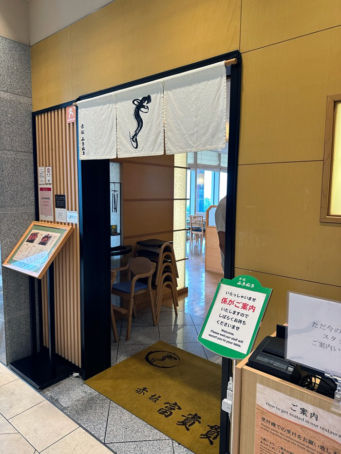 도쿄 신주쿠 맛집 추천 우나기 히츠마부시 전문점 아카사카 후키누키 Fukinuki 赤坂ふきぬき 장어덮밥 신주쿠 다카시마야점