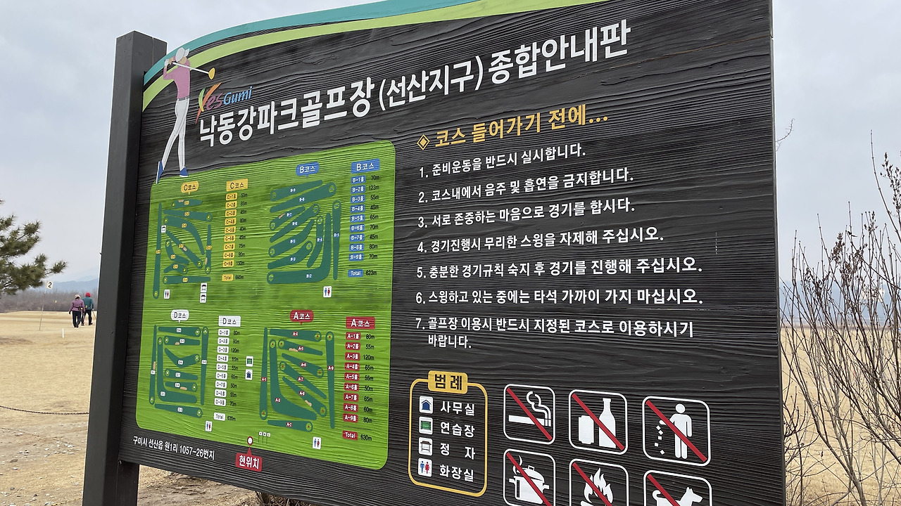 경상북도 구미 선산파크골프장 소개 (낙동강파크골프장)