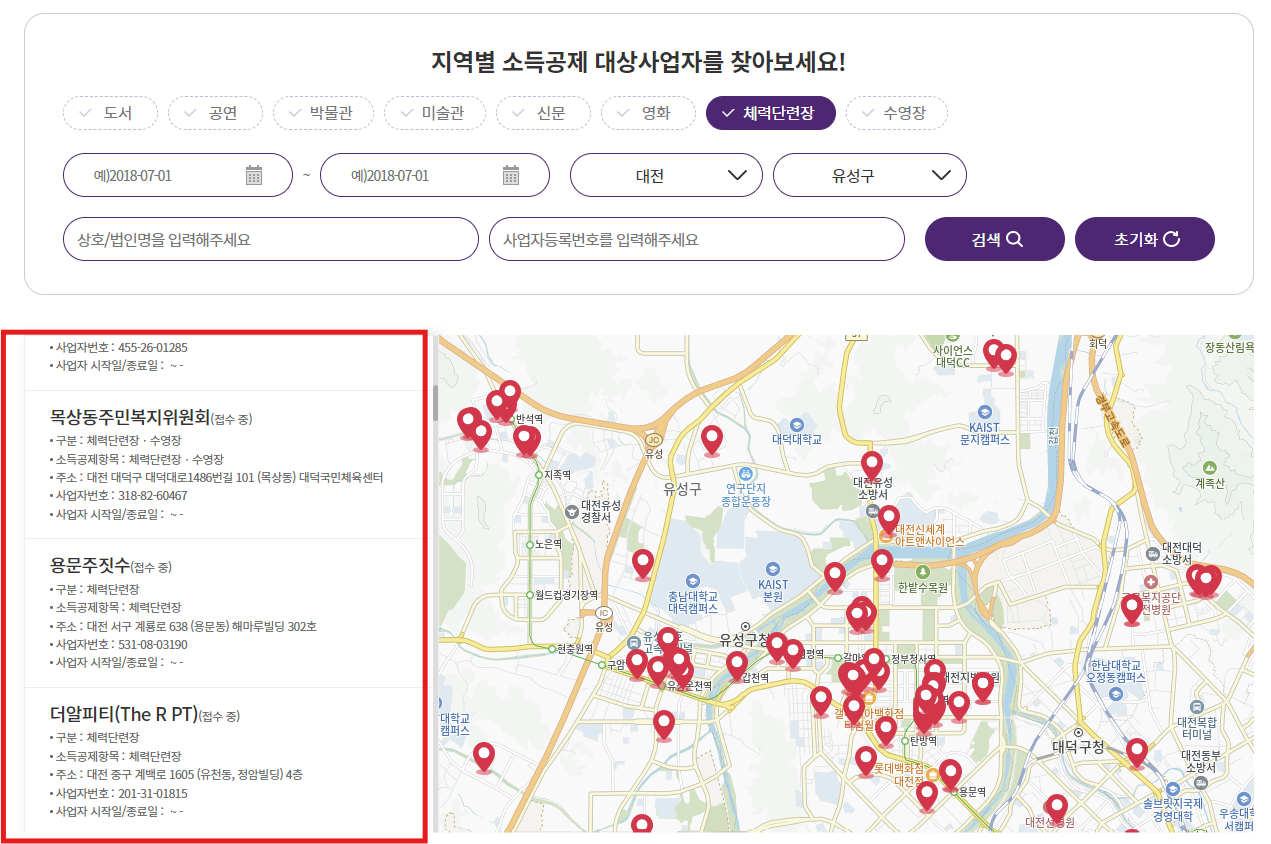 문화비-소득공제-기관-검색-결과
