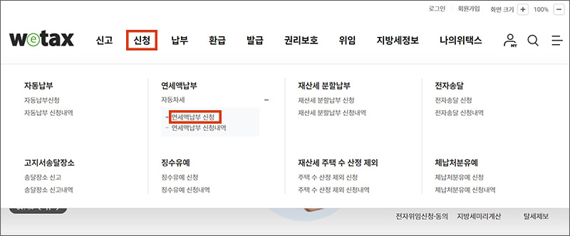 자동차세 연납 할인 신청