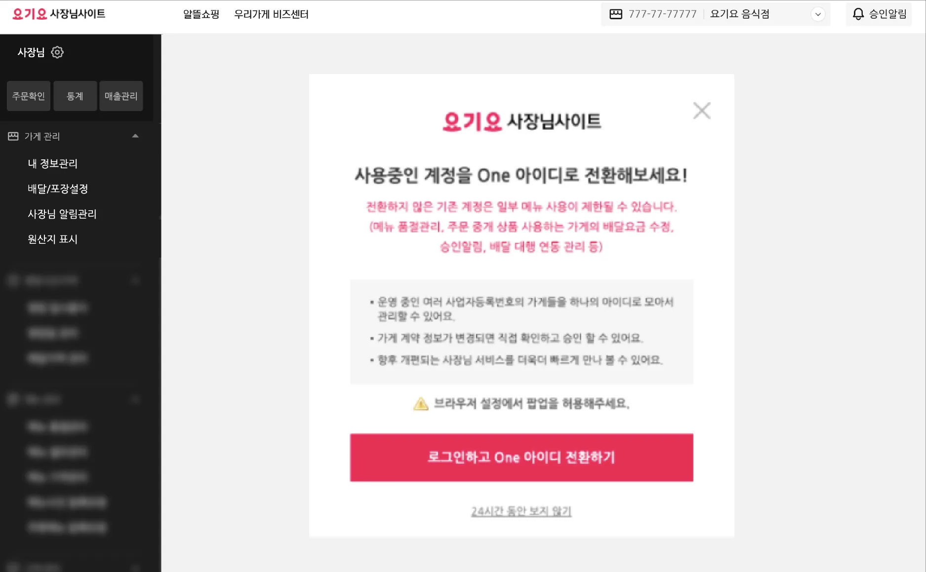 요기요사장님사이트 부가세_2