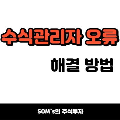 수식관리자 오류 4가지 정리 - 자주하는 실수 - 수식 검증