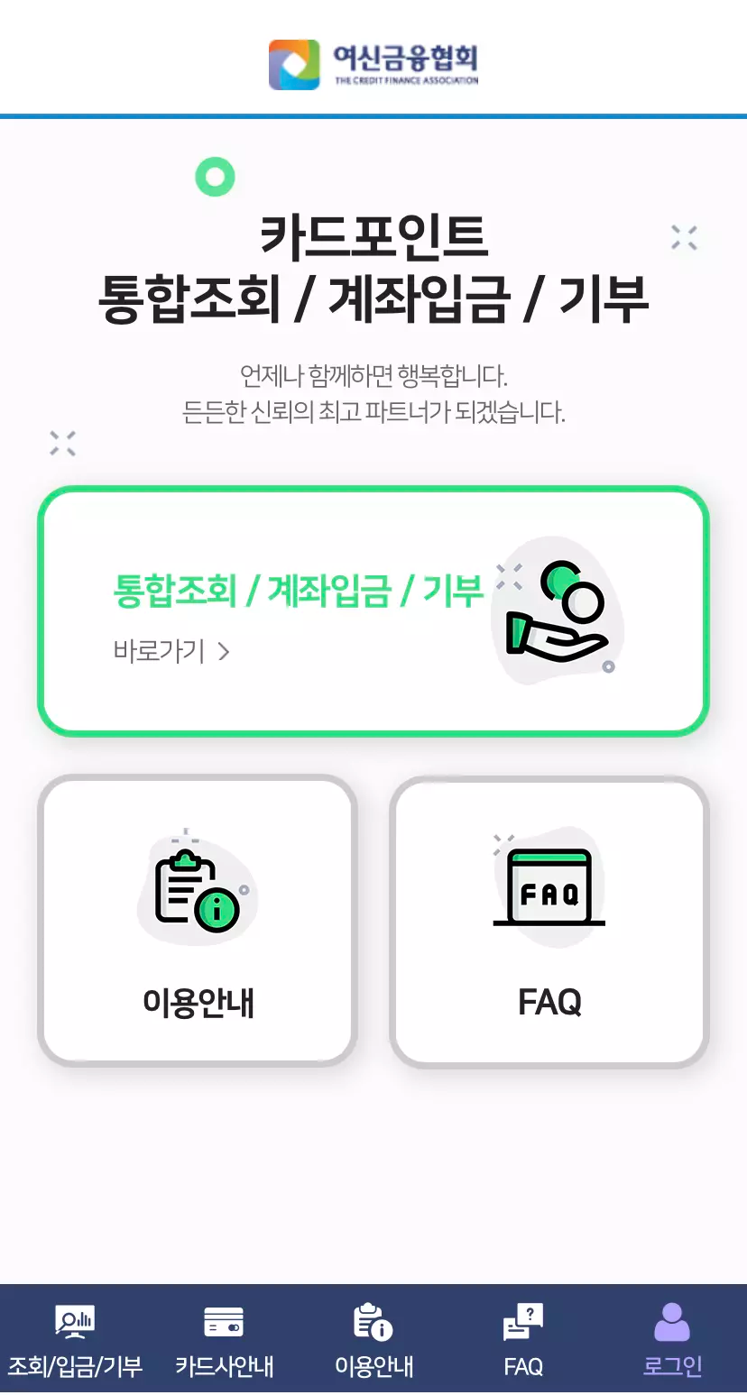 카드포인트 통합조회 진행과정
