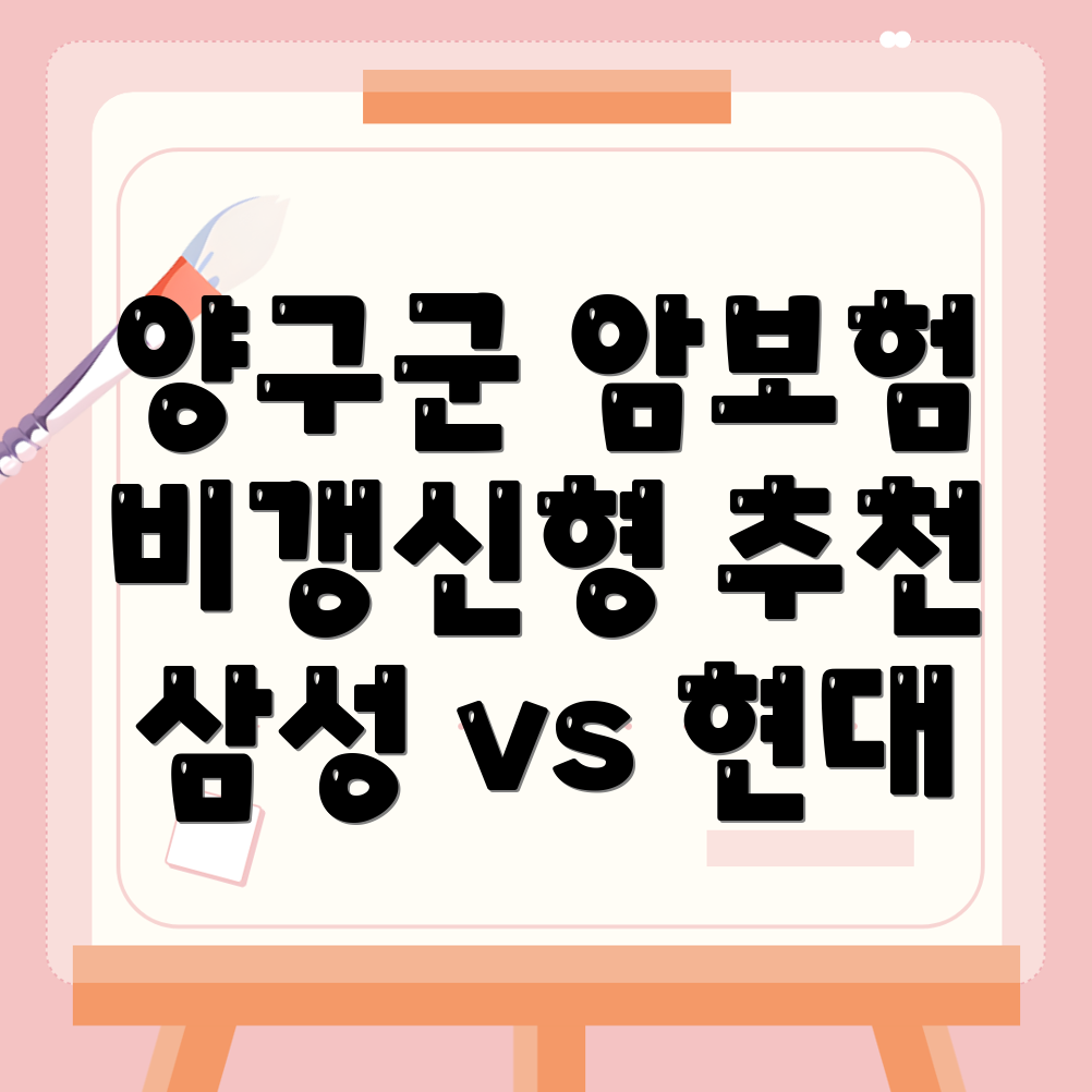 비갱신형 암보험