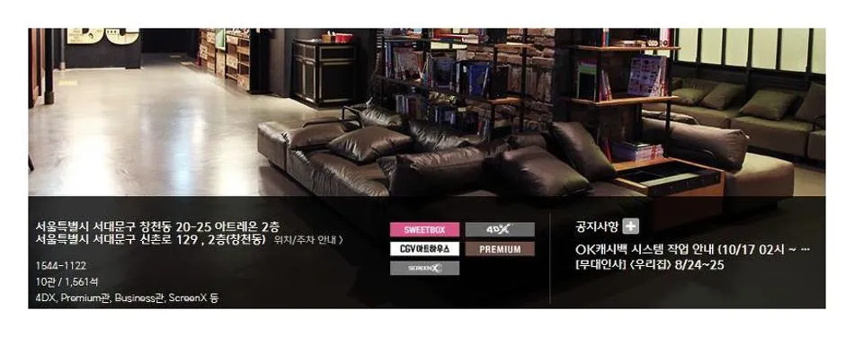 신촌 CGV 상영시간표