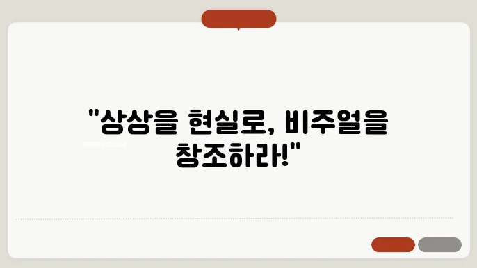 비주얼 생성기