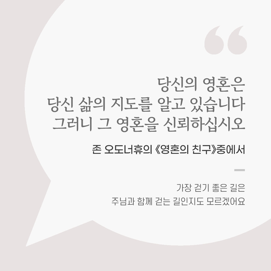 용기를 전하는 가톨릭 말씀 카드, 위로와 힘이 되는 좋은 글