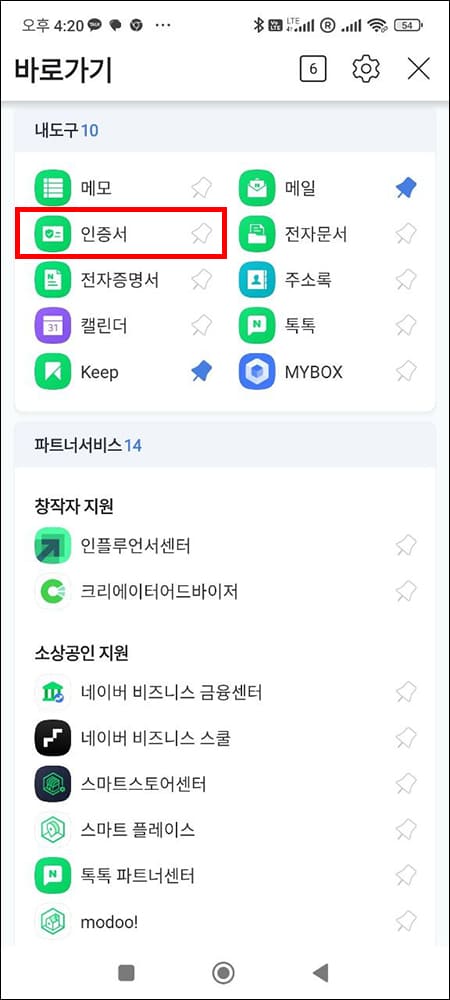 내 도구의 인증서 메뉴