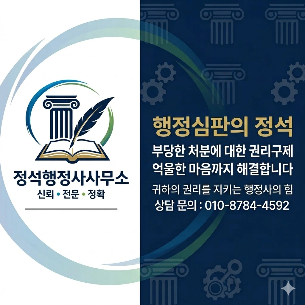 행정심판의 정석