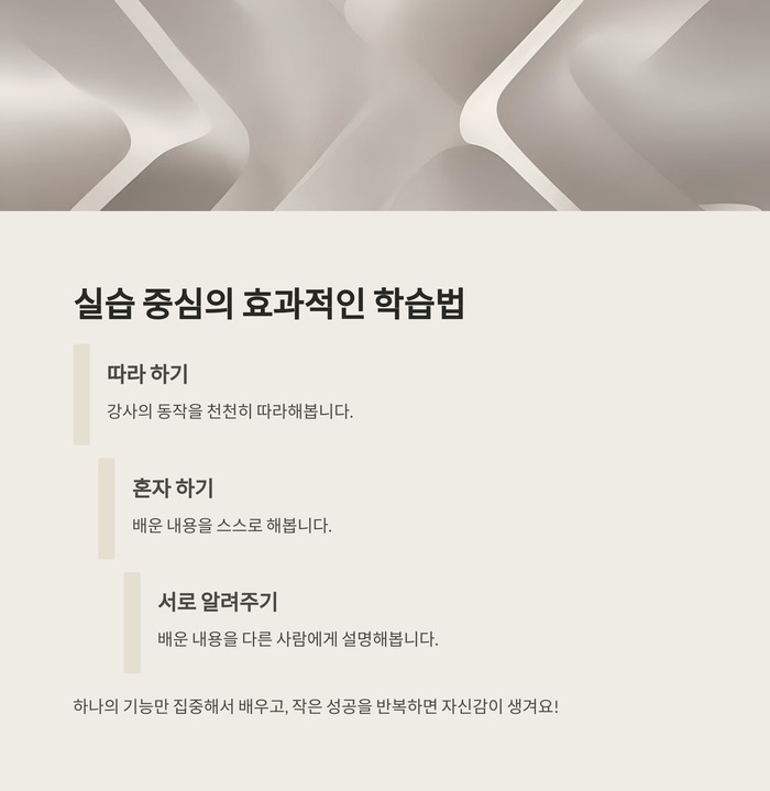 실습 중심 수업 노하우