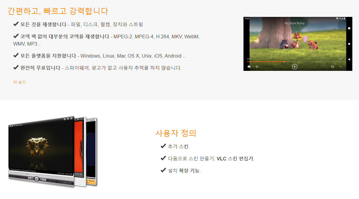 VLC Player 소개
