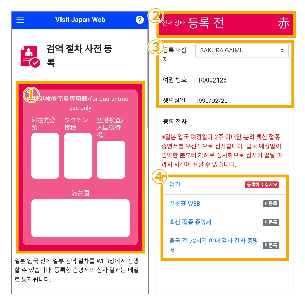 패스트 트랙 등록 화면