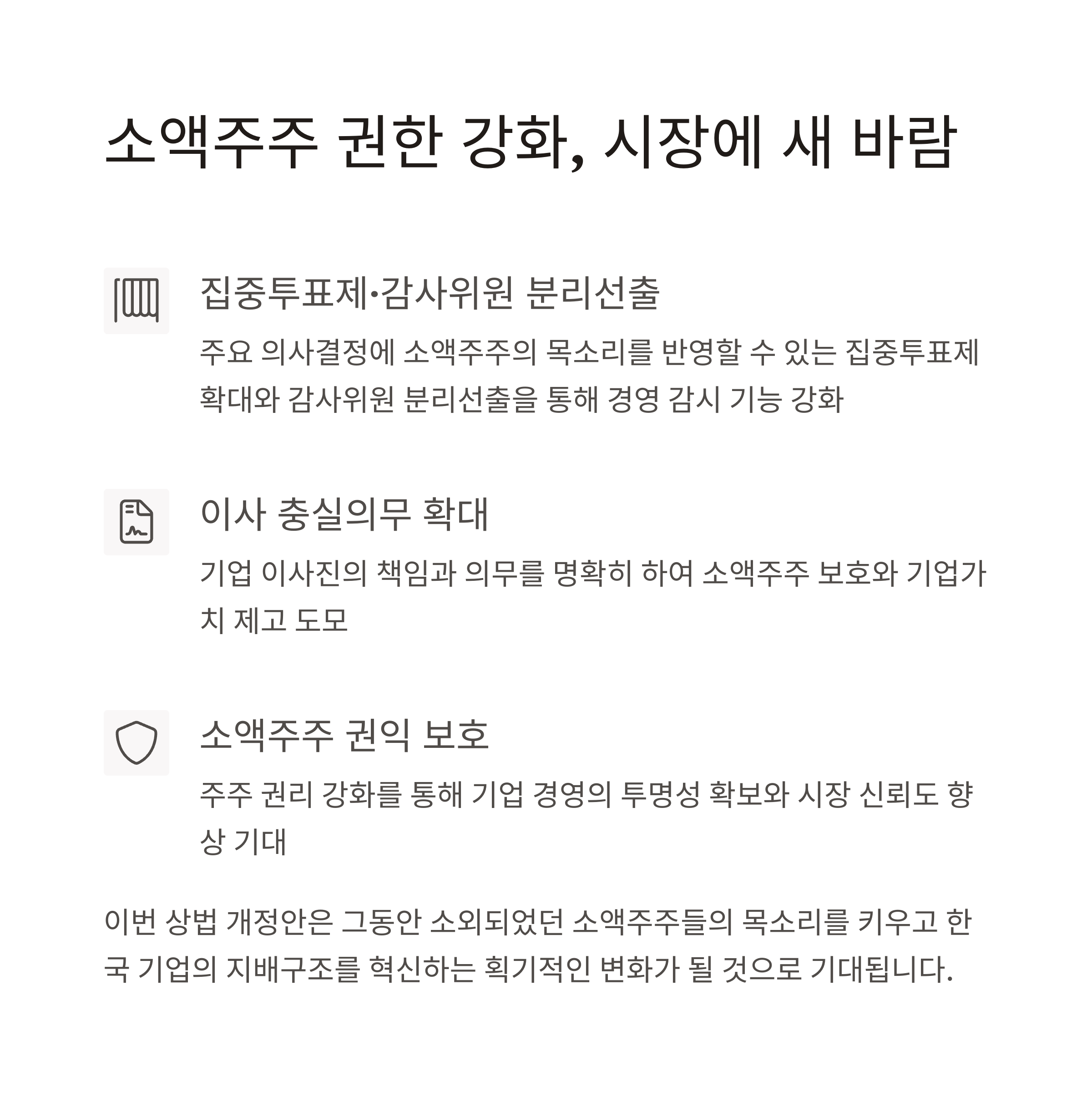 이재명 상법 개정 추진, 코스피 5000