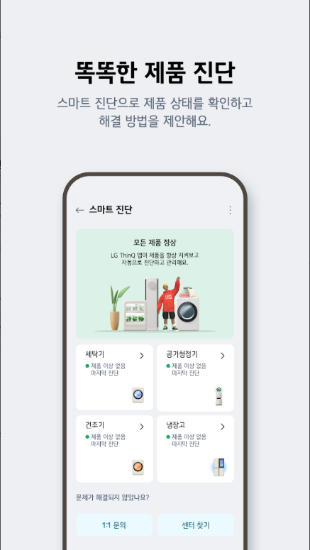 LG ThinQ 앱, 우리집 가전제품 제어, 전력 사용량 조회, LG 가전제품의 매뉴얼 보기
