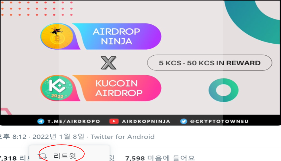 파트너사트위터-팔로우-및-리트윗-화면
