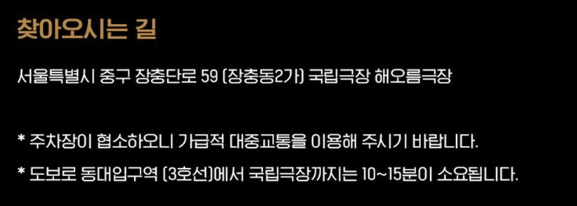 국립극장 해오름극장 교통