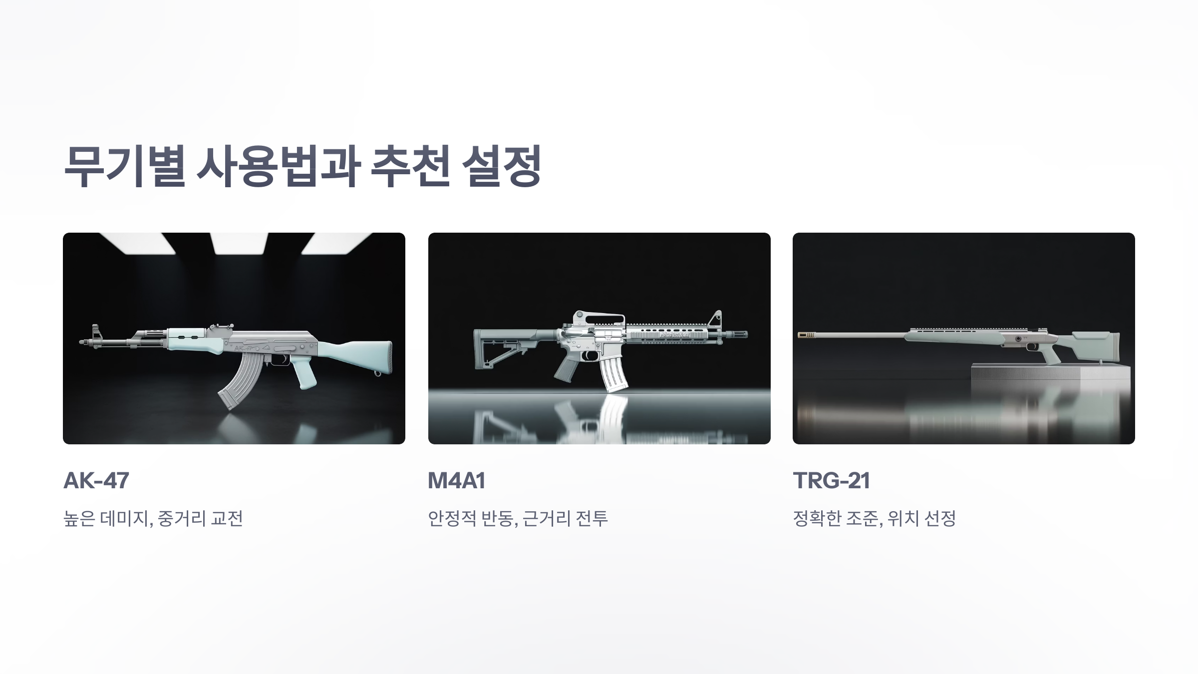 참조-서든어택,-공략-및-팁-4