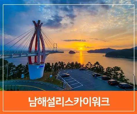 남해여행