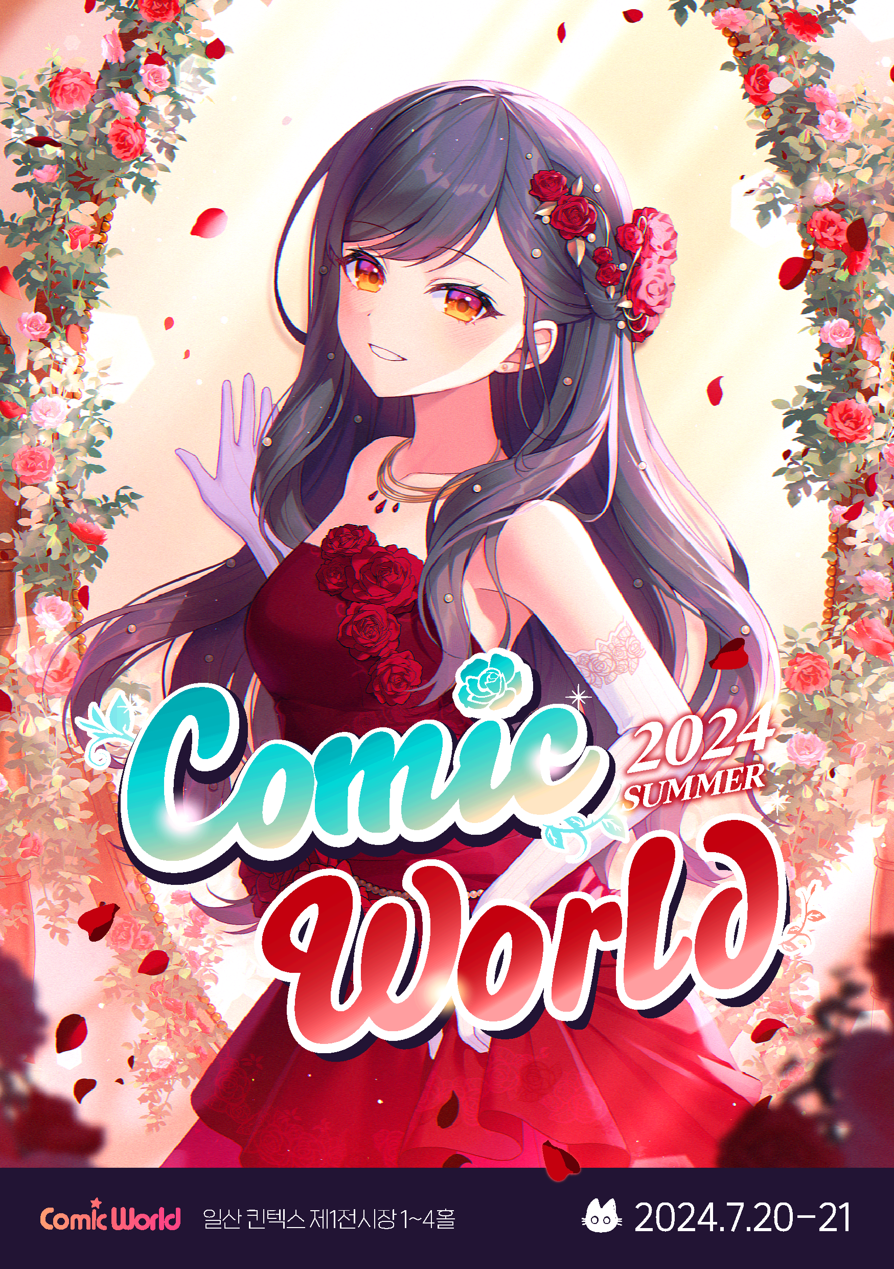 코믹월드서머