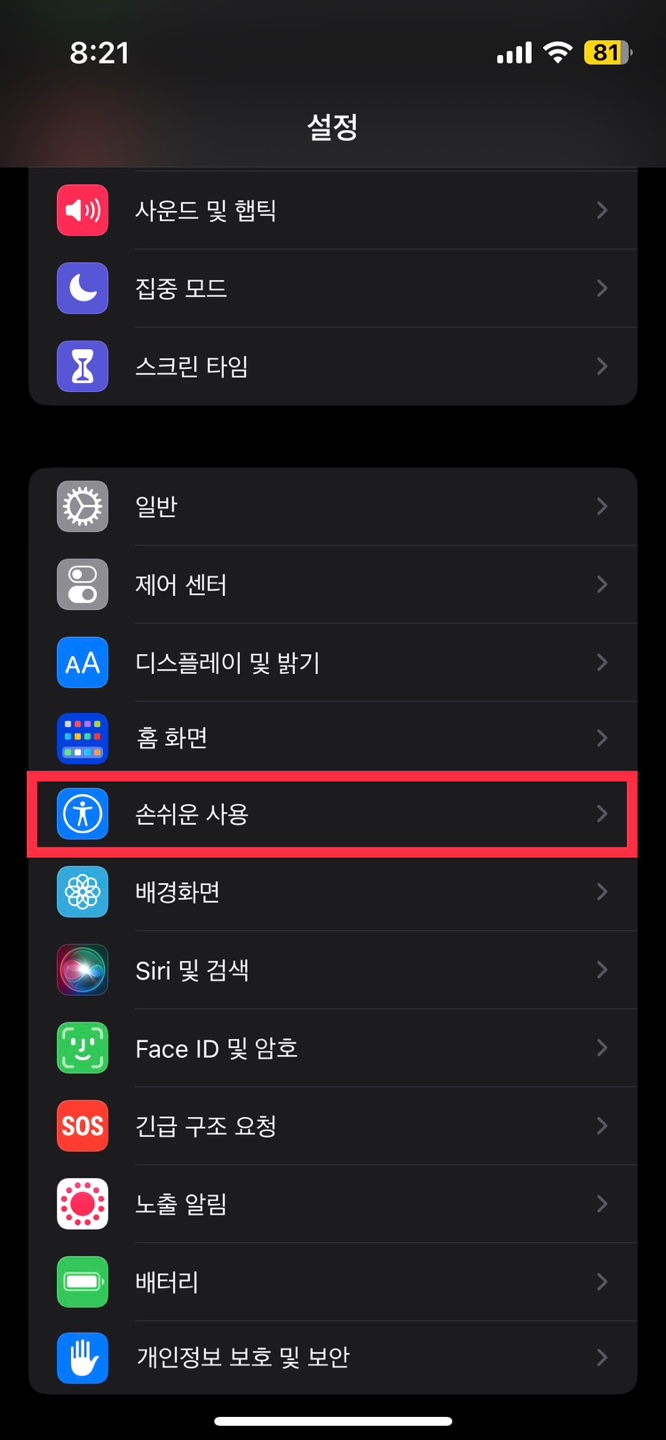 아이폰 홈버튼 설정