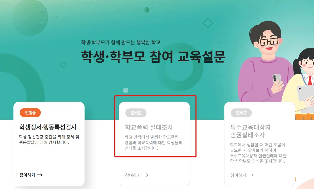 2025년-학교폭력-실태조사-1