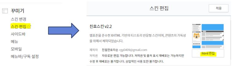 내 블로그 들어가서 설정