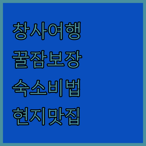 부모님과 함께하는 창사 자유여행 진장..