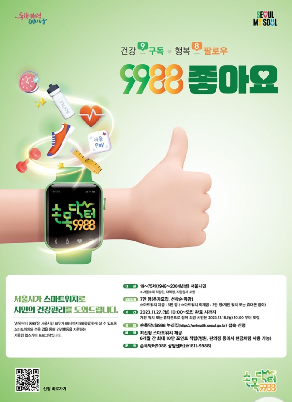 손목닥터9988