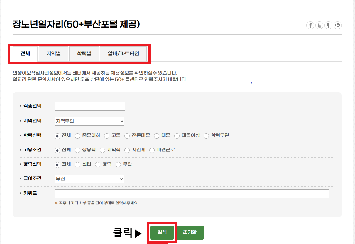 민간일자리-구직신청-방법-이미지2
