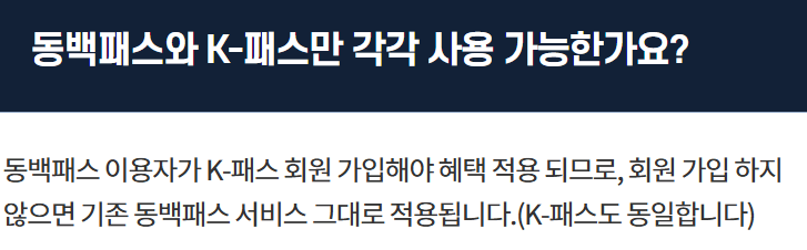 K패스&middot;동백패스 (연계 안내&amp;#44; 환급정보 및 신청 방법) 관련사진