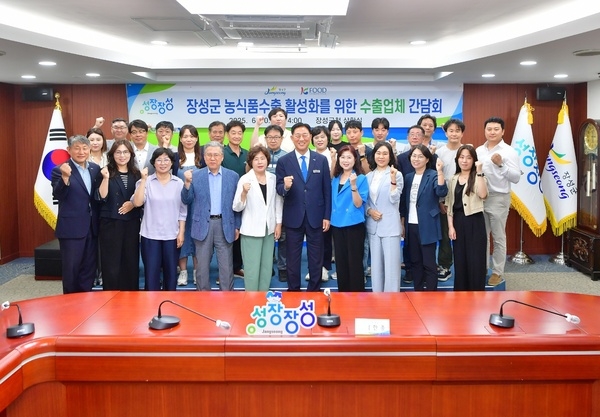 아세안 한상 네트워크 활용! 수출 애로사항 해결 위한 정책 지원 논의 - 장성군