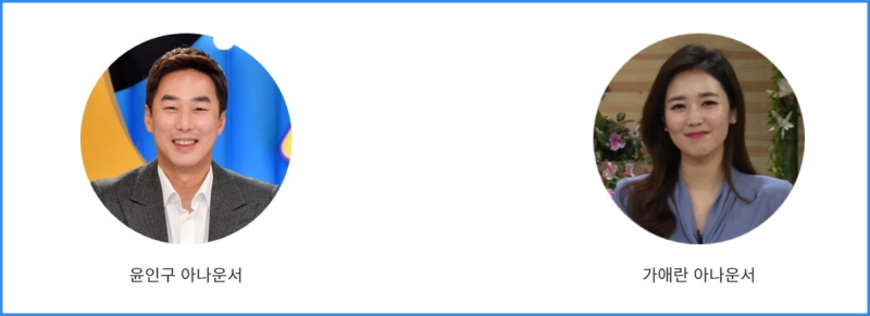 6시-내고향-홈페이지-아나운서