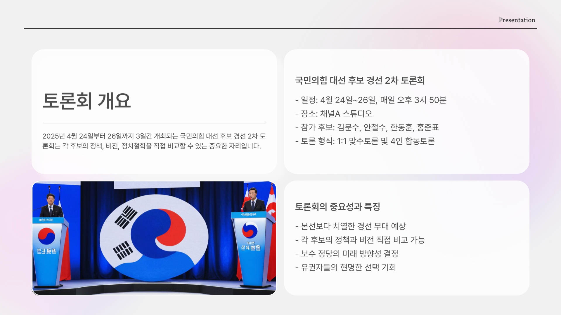 토론 일정 정리