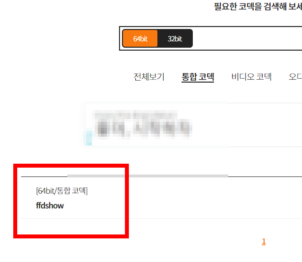 곰플레이어 통합코덱설치 방법