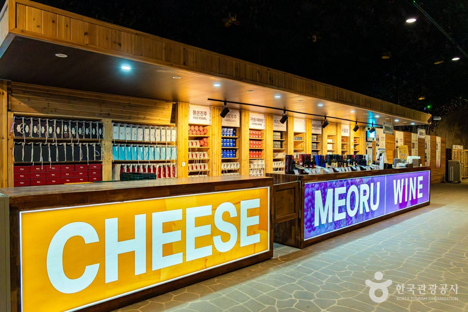 무주 머루와인동굴