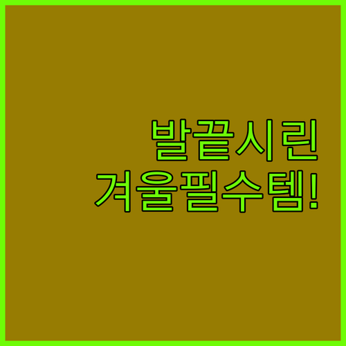 발끝 시린 겨울 사무실 미니 전기히터..