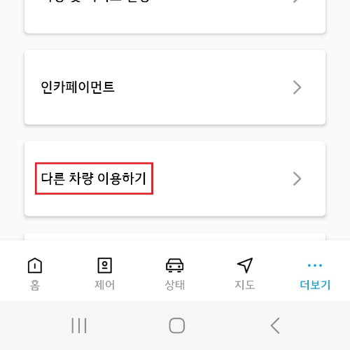 블루링크-차량-공유-절차