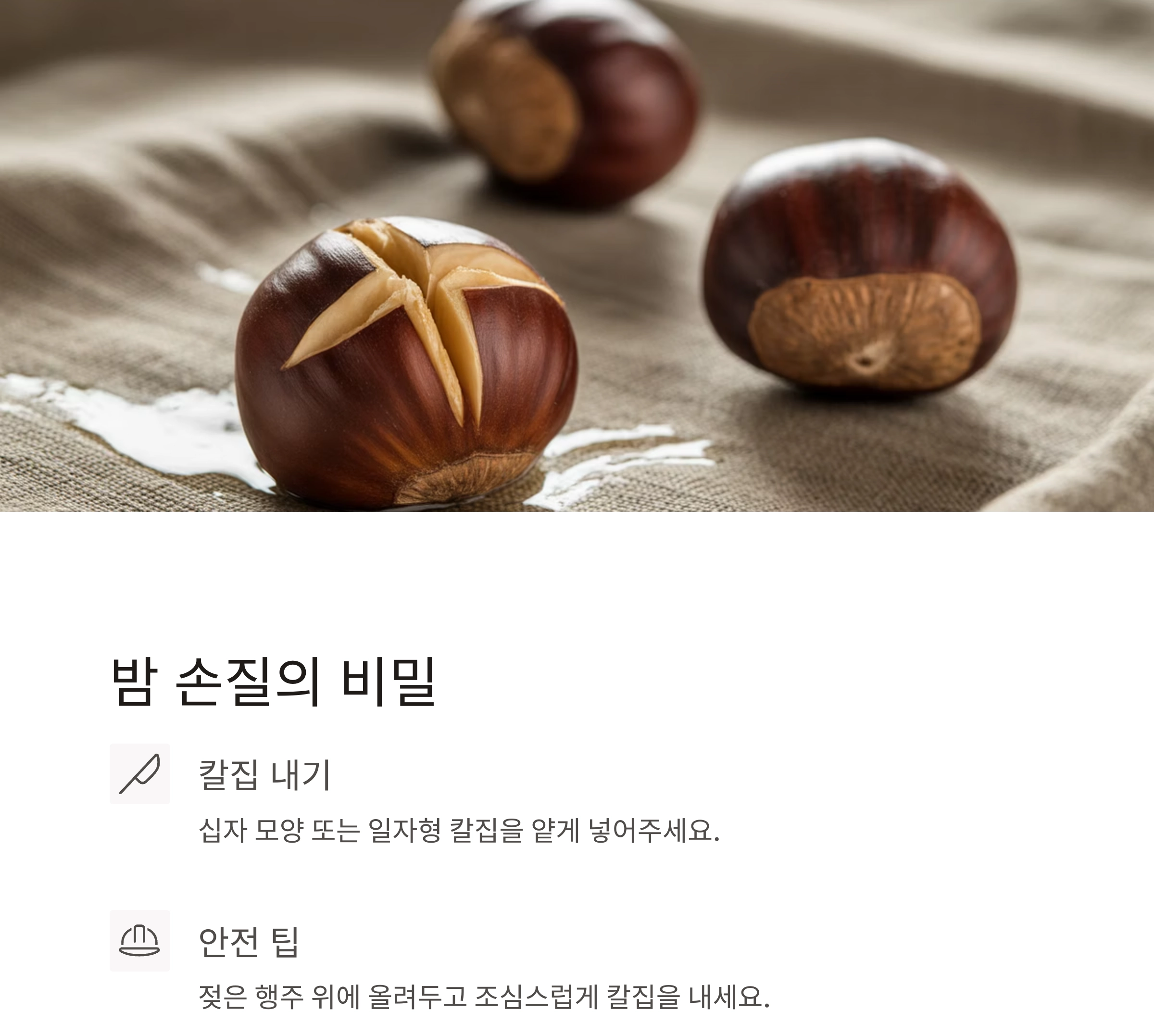 집에서 즐기는 군고구마 감성, 에어프라이어 군밤 요리법