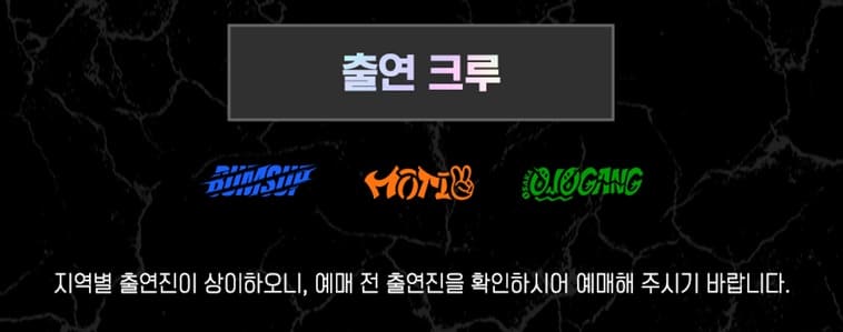 월드오브스우파 창원 출연진 크루