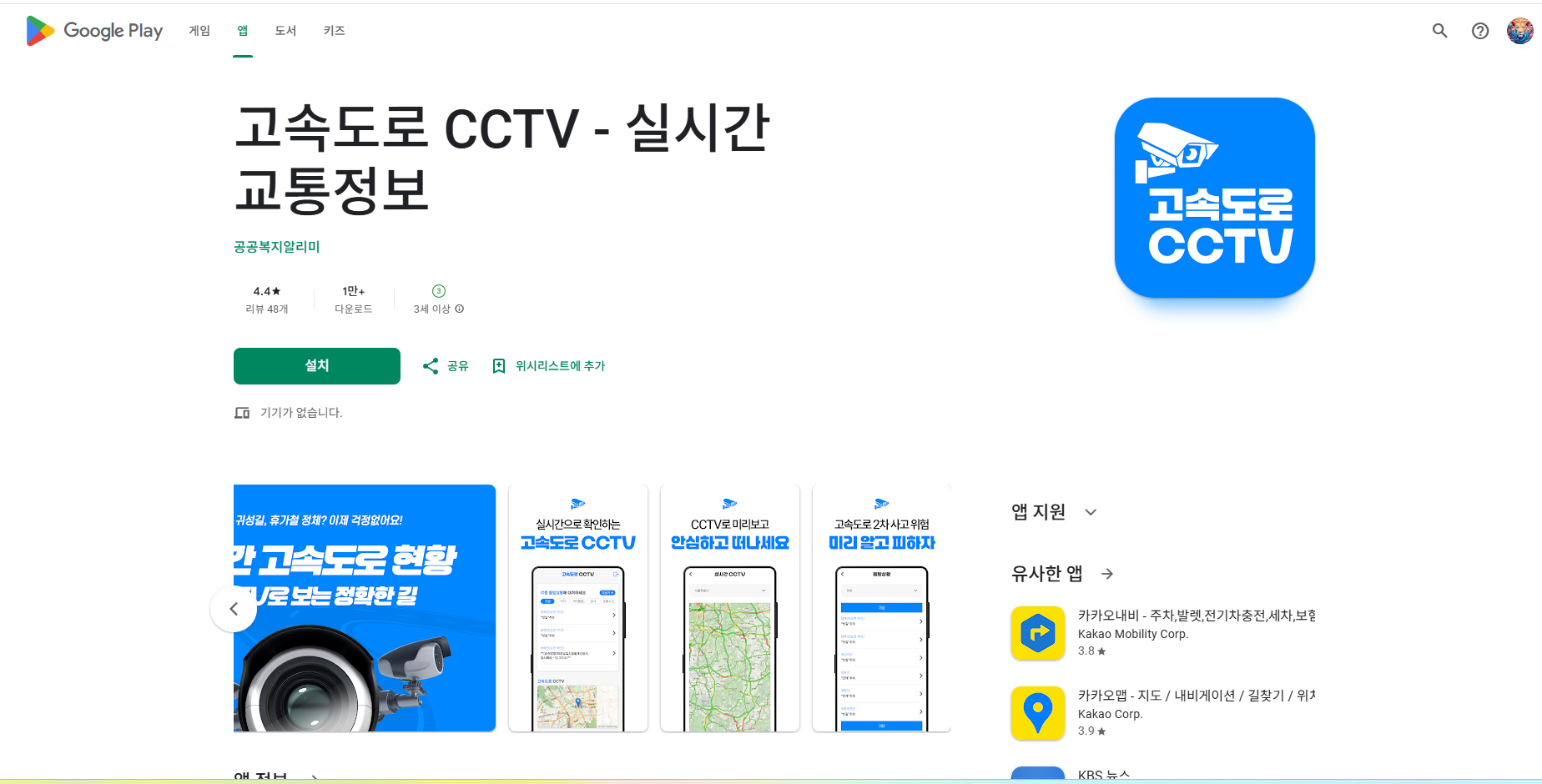 고속도로 CCTV 교통상황, 실시간 고속도로 교통정보