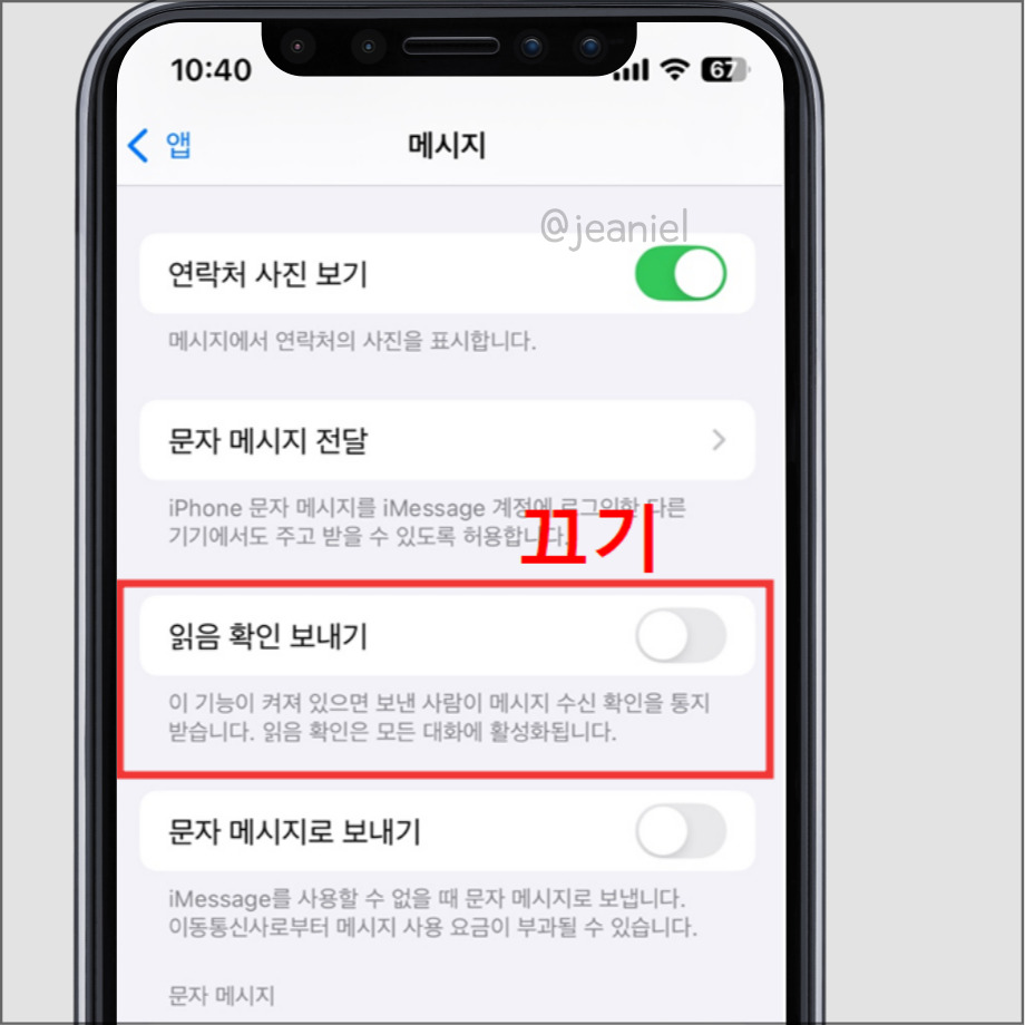 상대방에게 읽음 표시가 나오지 않으려면 이 기능을 끈다.