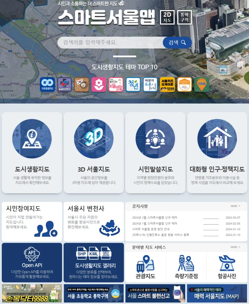 스마트서울맵 메인페이지